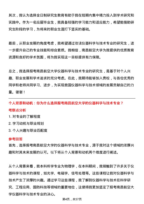 35道南昌航空大学仪器科学与技术专业研究生复试面试题及参考回答含英文能力题