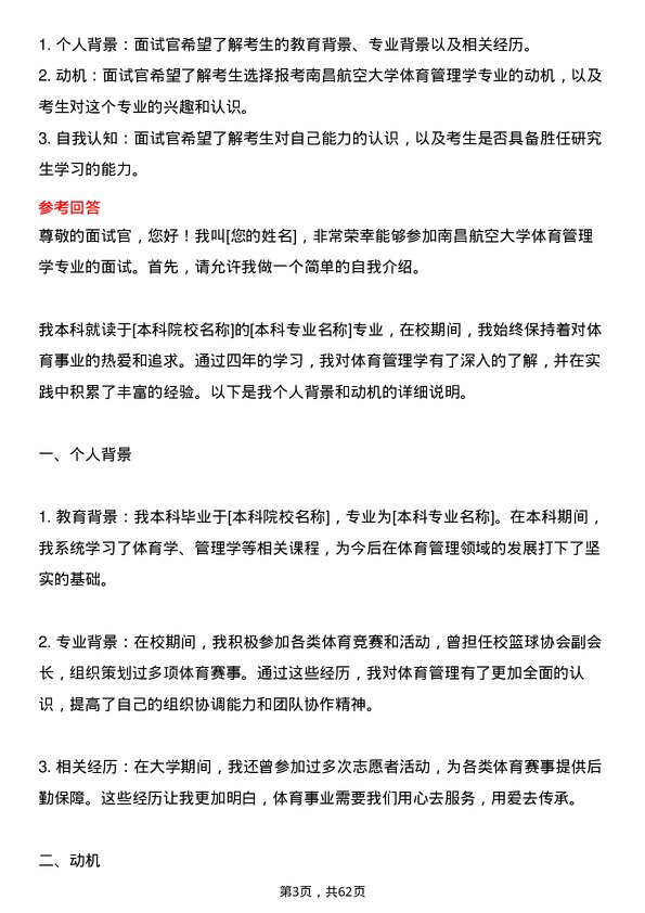 35道南昌航空大学体育管理学专业研究生复试面试题及参考回答含英文能力题