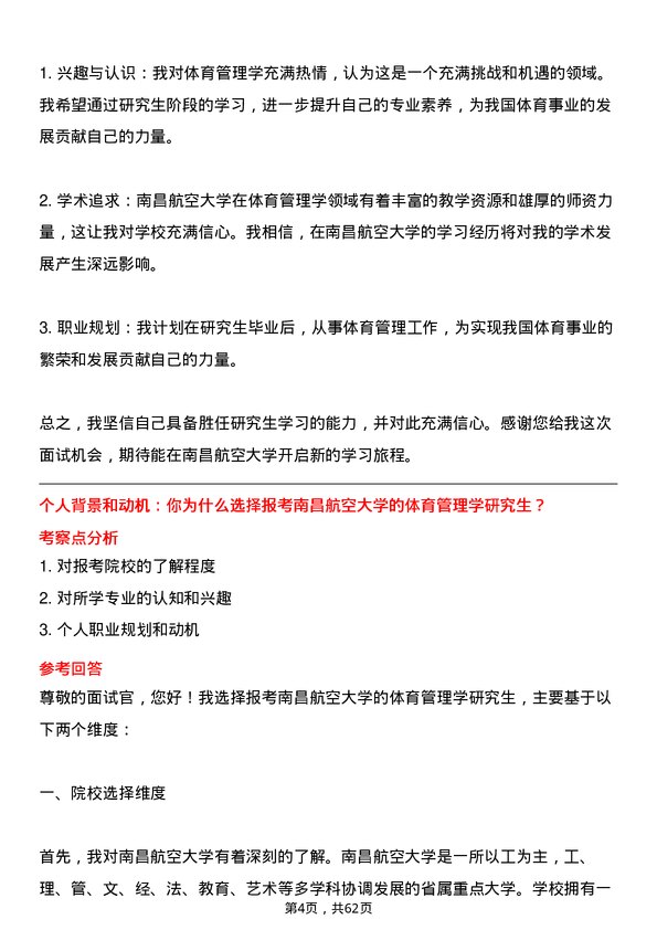 35道南昌航空大学体育管理学专业研究生复试面试题及参考回答含英文能力题