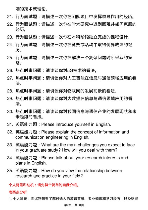 35道南昌航空大学信息与通信工程专业研究生复试面试题及参考回答含英文能力题