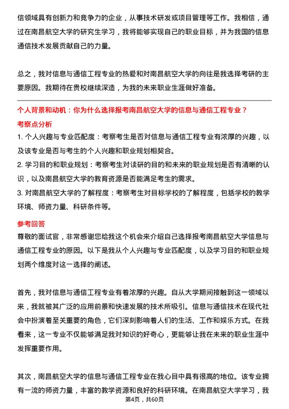 35道南昌航空大学信息与通信工程专业研究生复试面试题及参考回答含英文能力题