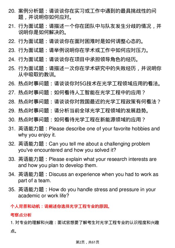 35道南昌航空大学光学工程专业研究生复试面试题及参考回答含英文能力题