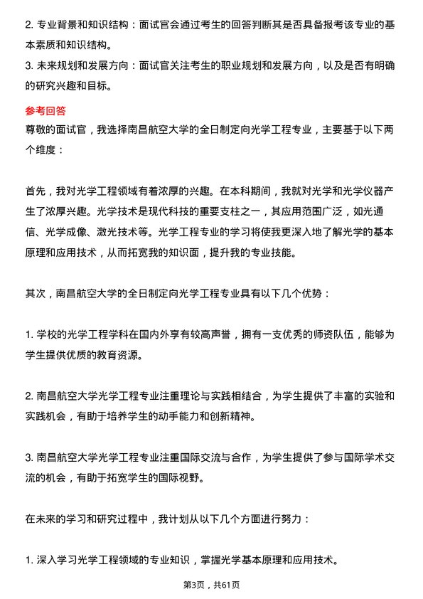 35道南昌航空大学光学工程专业研究生复试面试题及参考回答含英文能力题