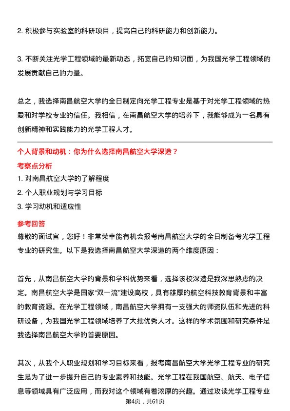 35道南昌航空大学光学工程专业研究生复试面试题及参考回答含英文能力题