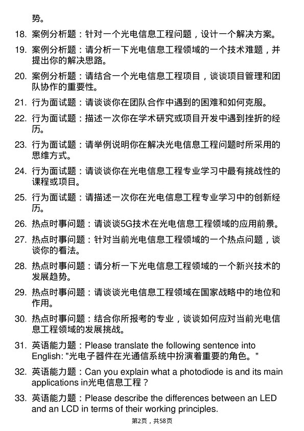 35道南昌航空大学光电信息工程专业研究生复试面试题及参考回答含英文能力题