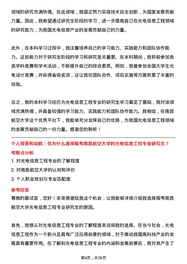 35道南昌航空大学光电信息工程专业研究生复试面试题及参考回答含英文能力题