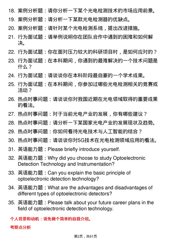 35道南昌航空大学光电检测技术及仪器专业研究生复试面试题及参考回答含英文能力题