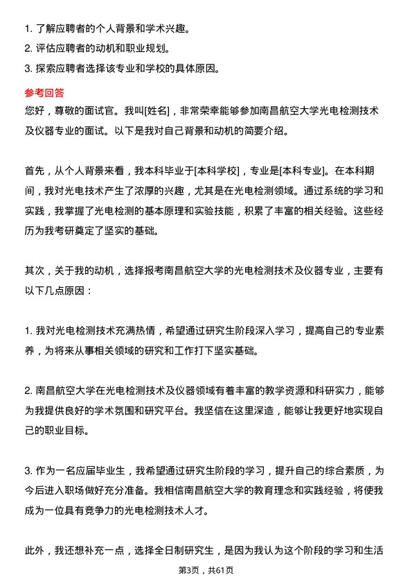 35道南昌航空大学光电检测技术及仪器专业研究生复试面试题及参考回答含英文能力题