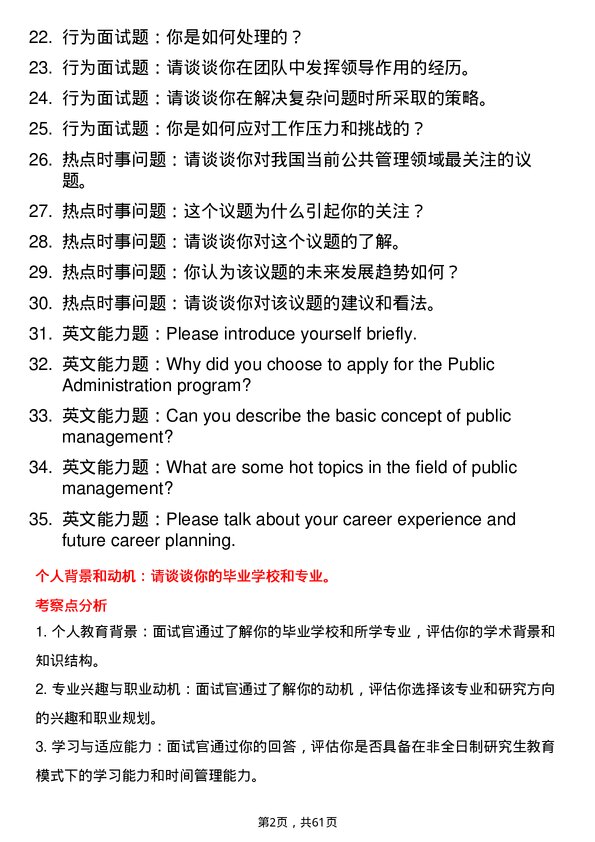 35道南昌航空大学公共管理专业研究生复试面试题及参考回答含英文能力题