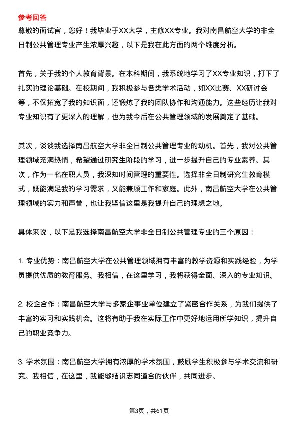 35道南昌航空大学公共管理专业研究生复试面试题及参考回答含英文能力题