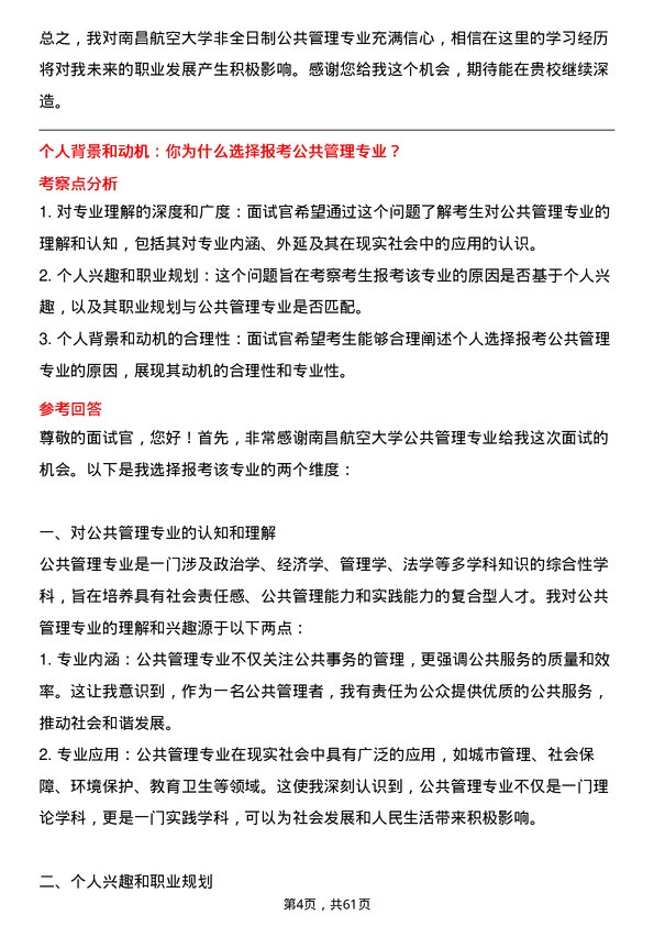 35道南昌航空大学公共管理专业研究生复试面试题及参考回答含英文能力题