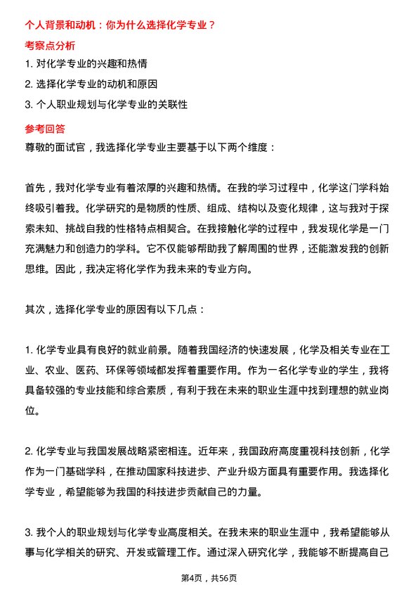 35道南昌航空大学化学专业研究生复试面试题及参考回答含英文能力题