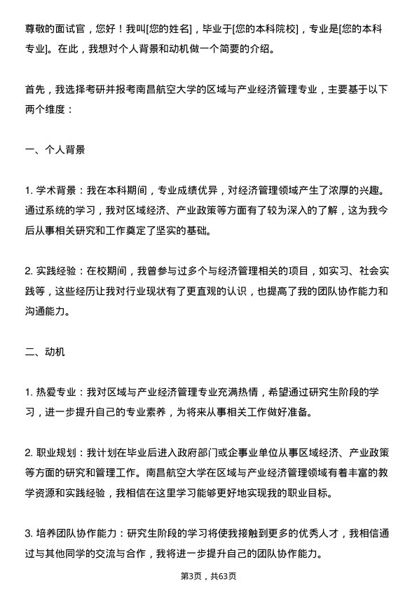 35道南昌航空大学区域与产业经济管理专业研究生复试面试题及参考回答含英文能力题