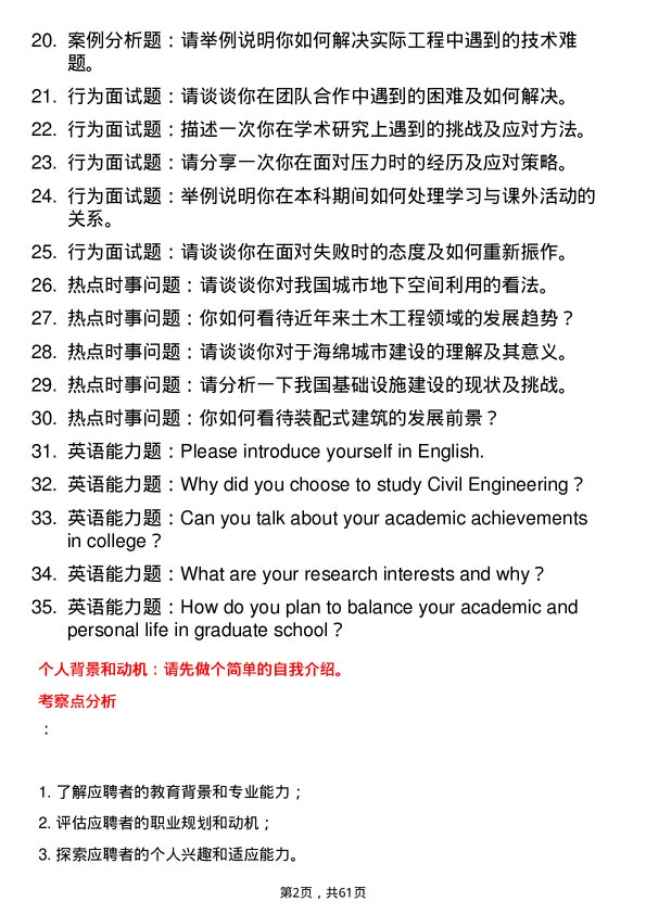 35道南昌航空大学土木工程专业研究生复试面试题及参考回答含英文能力题