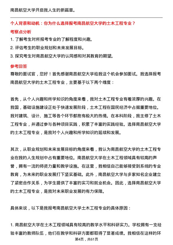 35道南昌航空大学土木工程专业研究生复试面试题及参考回答含英文能力题