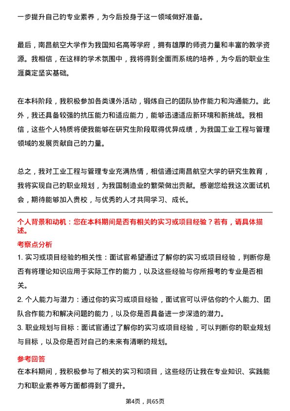 35道南昌航空大学工业工程与管理专业研究生复试面试题及参考回答含英文能力题