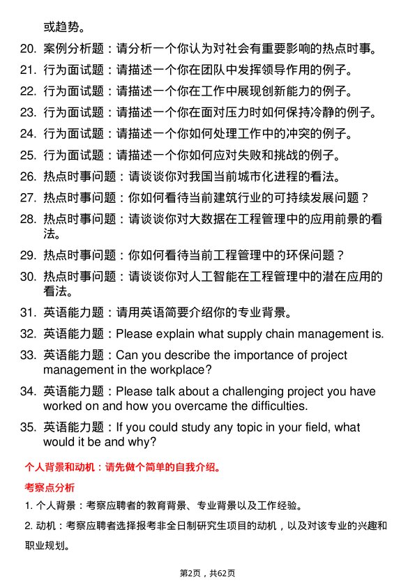 35道南昌航空大学工程管理专业研究生复试面试题及参考回答含英文能力题