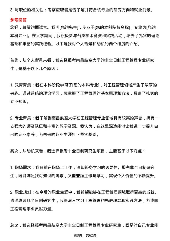 35道南昌航空大学工程管理专业研究生复试面试题及参考回答含英文能力题