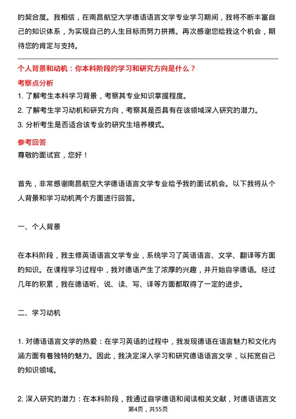 35道南昌航空大学德语语言文学专业研究生复试面试题及参考回答含英文能力题