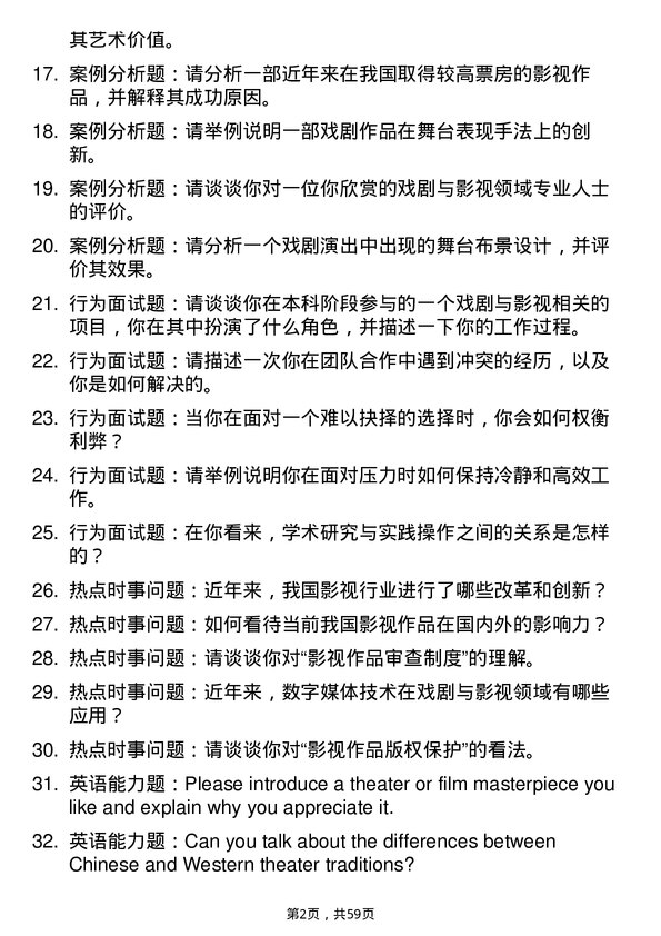 35道南昌航空大学戏剧与影视专业研究生复试面试题及参考回答含英文能力题