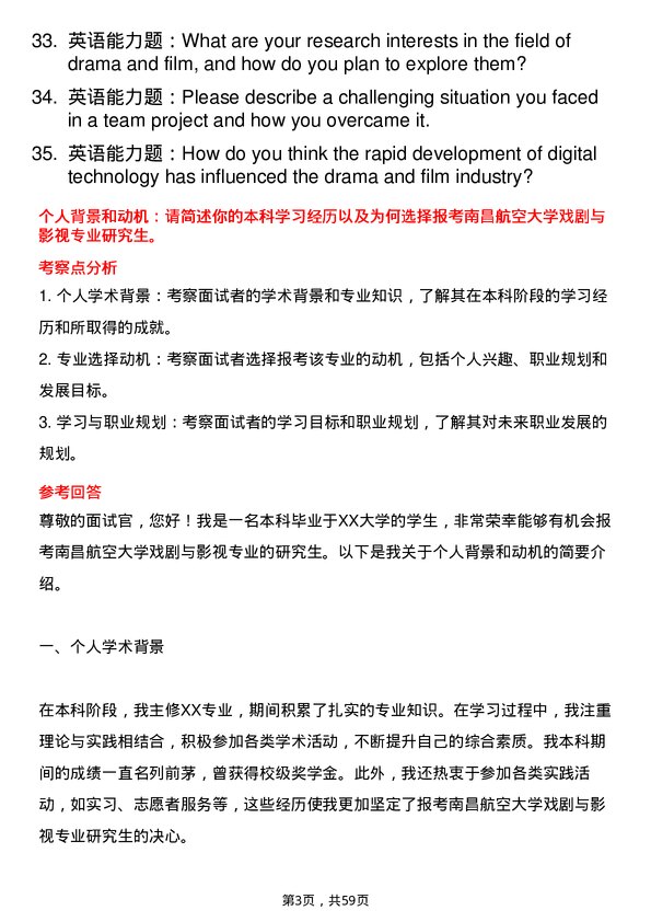 35道南昌航空大学戏剧与影视专业研究生复试面试题及参考回答含英文能力题