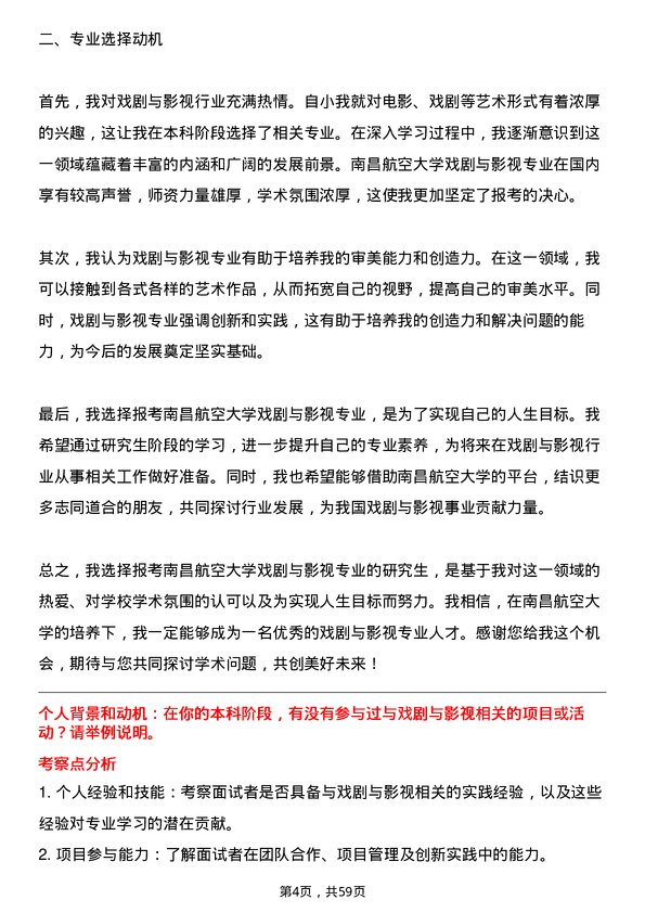 35道南昌航空大学戏剧与影视专业研究生复试面试题及参考回答含英文能力题