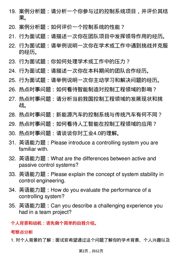 35道南昌航空大学控制工程专业研究生复试面试题及参考回答含英文能力题