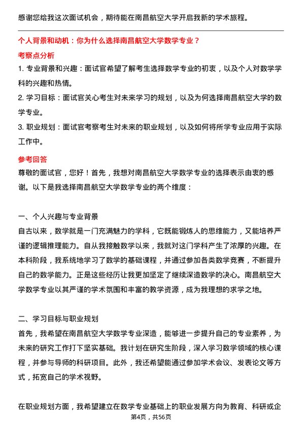 35道南昌航空大学数学专业研究生复试面试题及参考回答含英文能力题