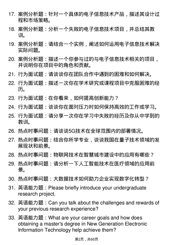 35道南昌航空大学新一代电子信息技术（含量子技术等）专业研究生复试面试题及参考回答含英文能力题