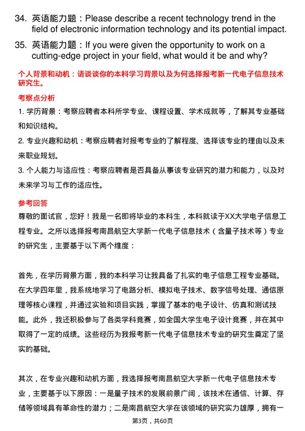 35道南昌航空大学新一代电子信息技术（含量子技术等）专业研究生复试面试题及参考回答含英文能力题