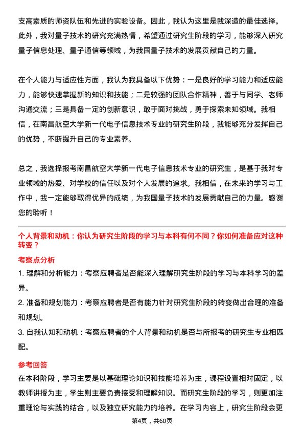 35道南昌航空大学新一代电子信息技术（含量子技术等）专业研究生复试面试题及参考回答含英文能力题