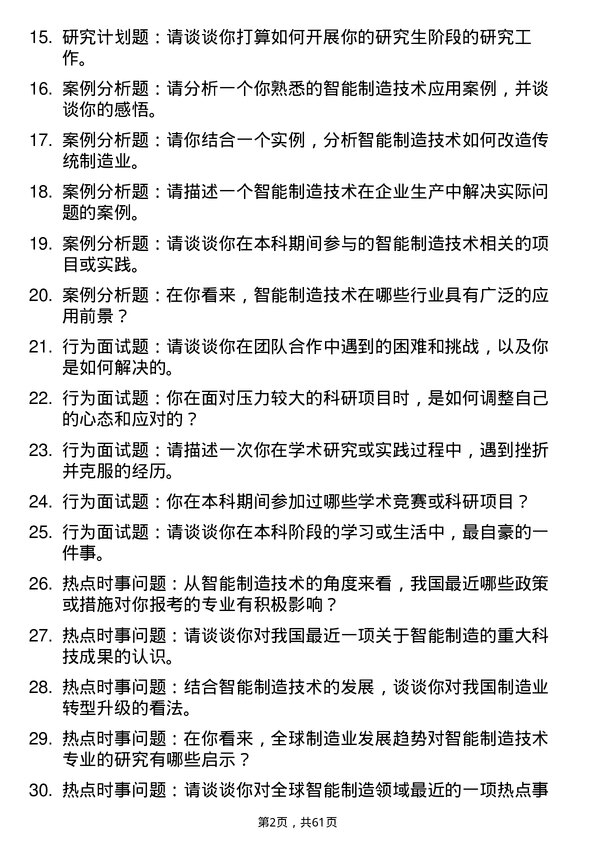 35道南昌航空大学智能制造技术专业研究生复试面试题及参考回答含英文能力题