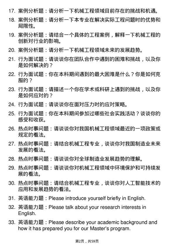 35道南昌航空大学机械工程专业研究生复试面试题及参考回答含英文能力题