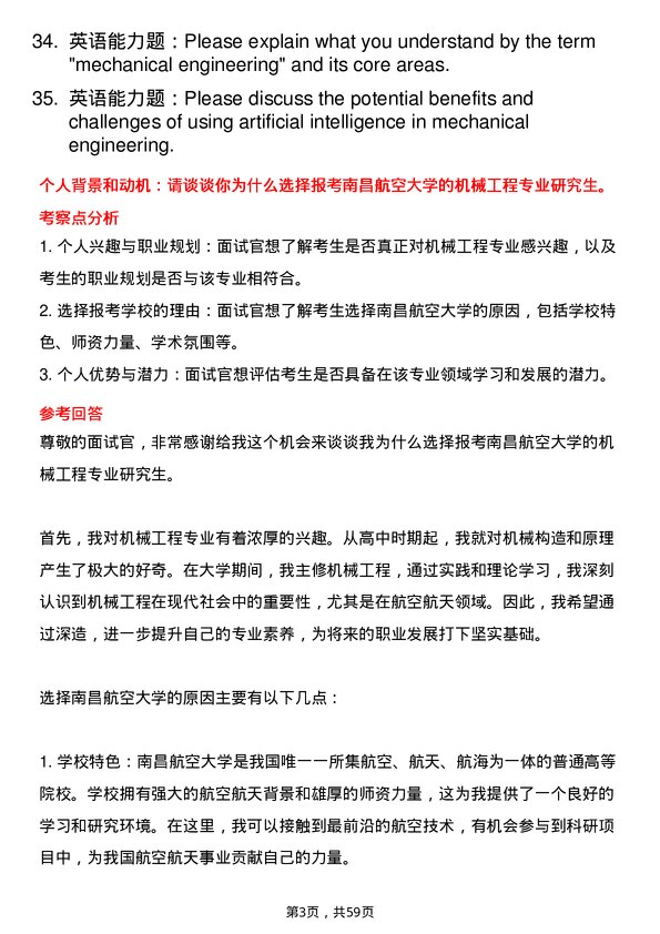 35道南昌航空大学机械工程专业研究生复试面试题及参考回答含英文能力题