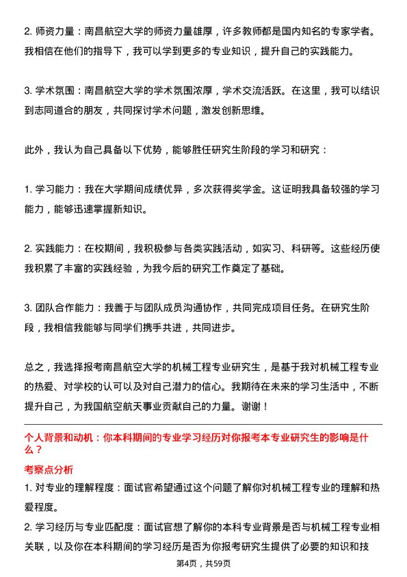 35道南昌航空大学机械工程专业研究生复试面试题及参考回答含英文能力题