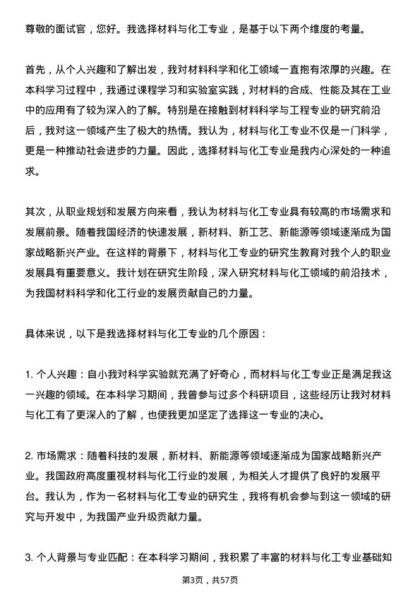 35道南昌航空大学材料与化工专业研究生复试面试题及参考回答含英文能力题