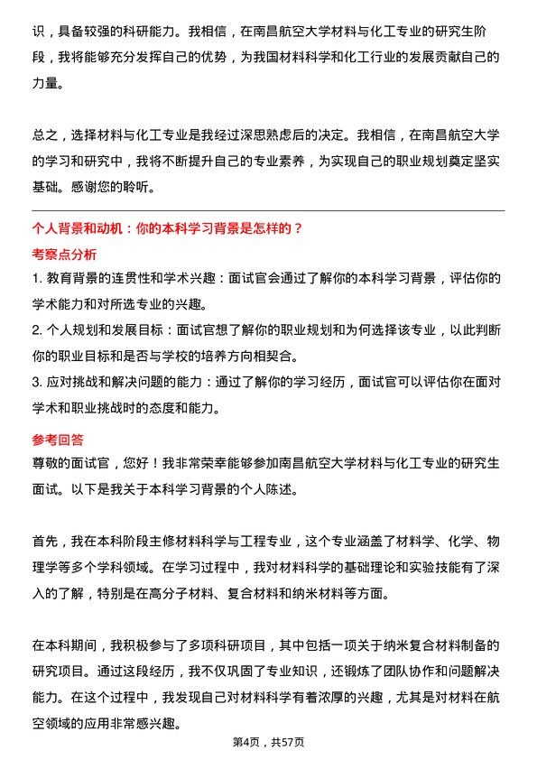 35道南昌航空大学材料与化工专业研究生复试面试题及参考回答含英文能力题