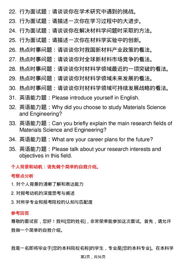 35道南昌航空大学材料学专业研究生复试面试题及参考回答含英文能力题