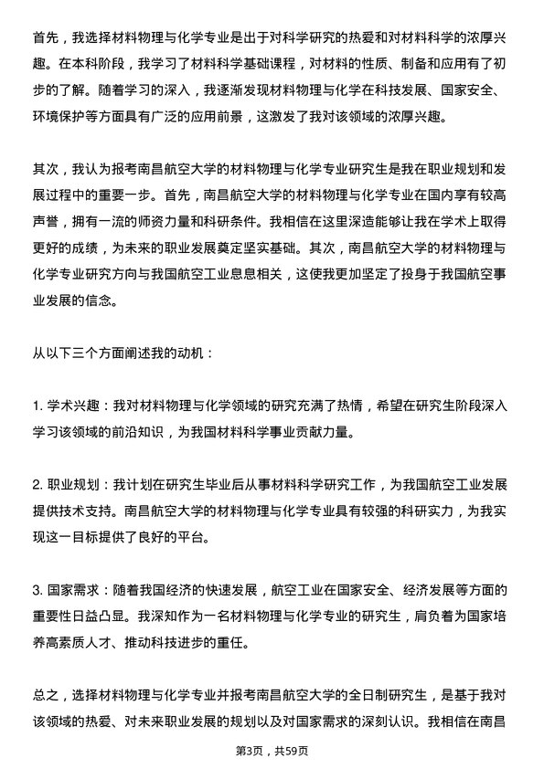 35道南昌航空大学材料物理与化学专业研究生复试面试题及参考回答含英文能力题