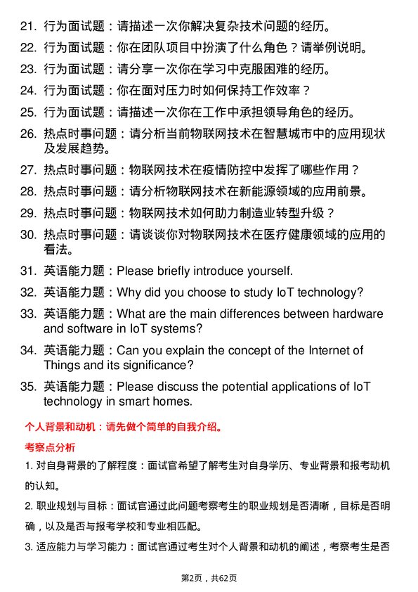 35道南昌航空大学物联网技术专业研究生复试面试题及参考回答含英文能力题