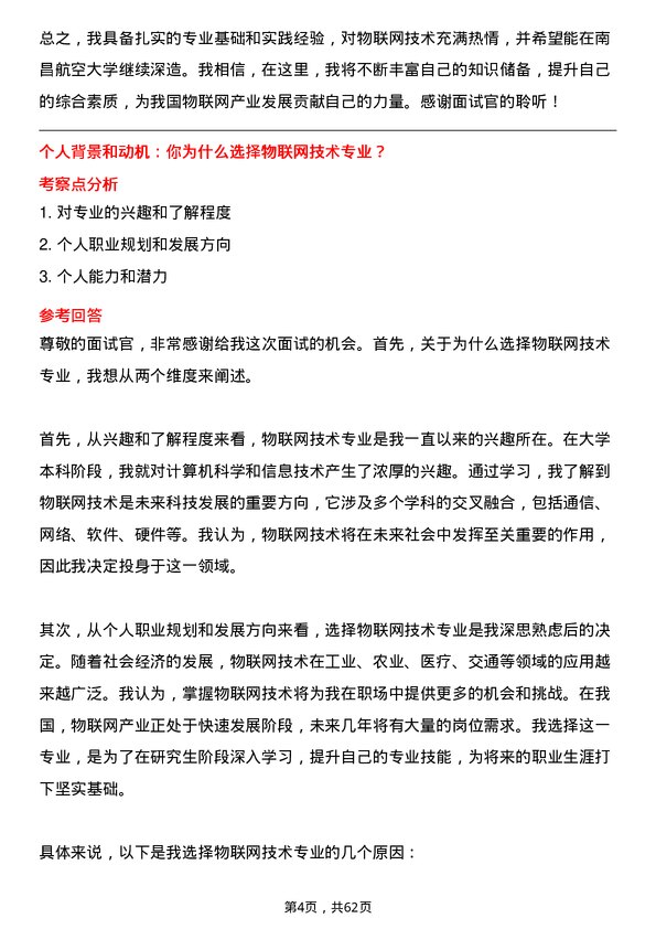 35道南昌航空大学物联网技术专业研究生复试面试题及参考回答含英文能力题