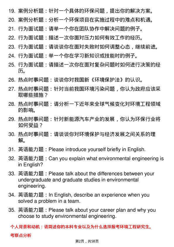 35道南昌航空大学环境工程专业研究生复试面试题及参考回答含英文能力题