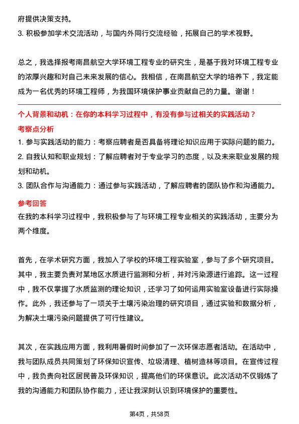 35道南昌航空大学环境工程专业研究生复试面试题及参考回答含英文能力题