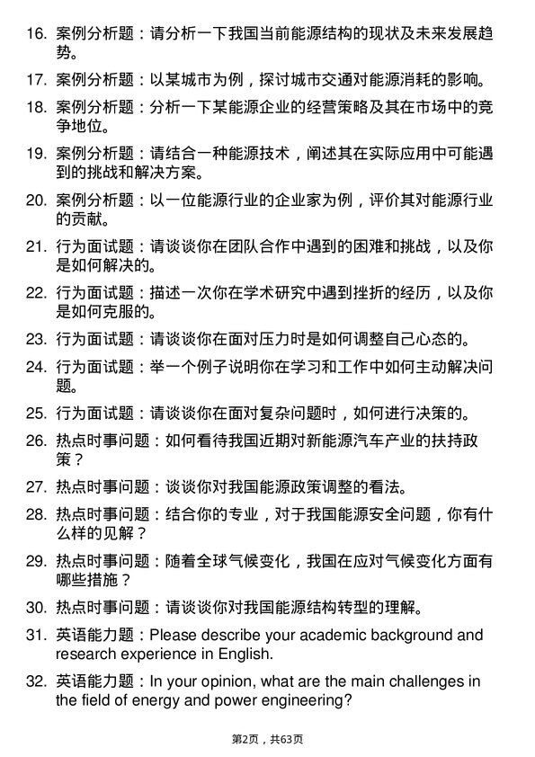 35道南昌航空大学能源动力专业研究生复试面试题及参考回答含英文能力题