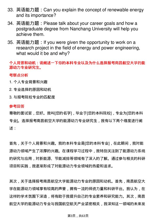 35道南昌航空大学能源动力专业研究生复试面试题及参考回答含英文能力题