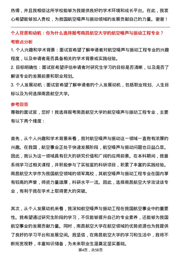 35道南昌航空大学航空噪声与振动工程专业研究生复试面试题及参考回答含英文能力题