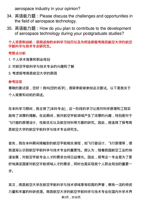 35道南昌航空大学航空宇航科学与技术专业研究生复试面试题及参考回答含英文能力题