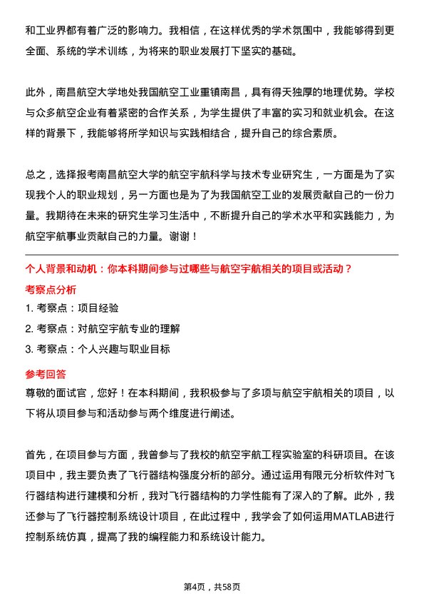 35道南昌航空大学航空宇航科学与技术专业研究生复试面试题及参考回答含英文能力题