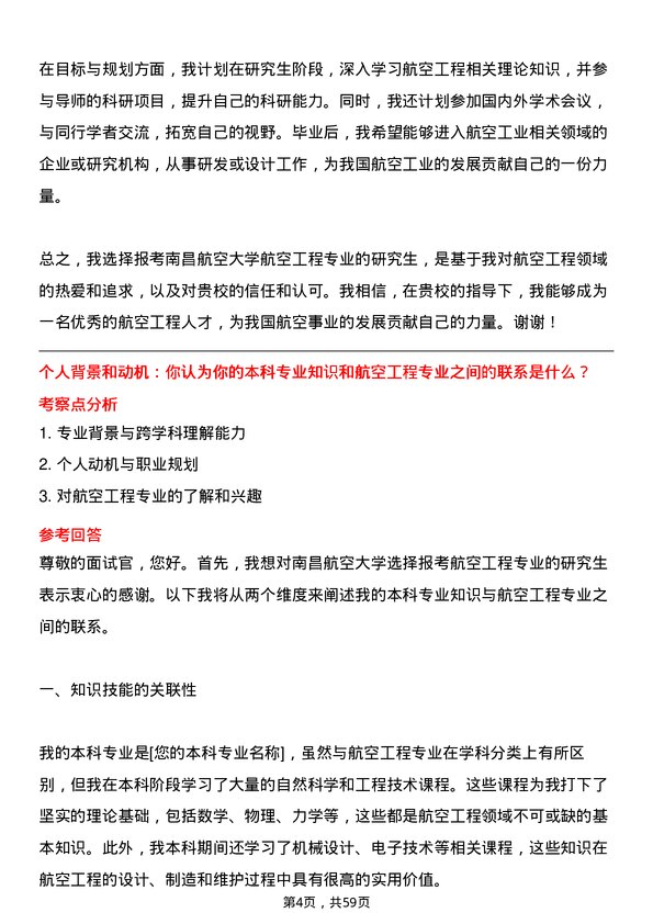 35道南昌航空大学航空工程专业研究生复试面试题及参考回答含英文能力题