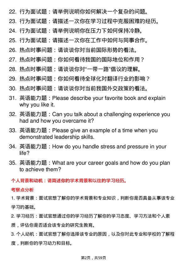 35道南昌航空大学英语笔译专业研究生复试面试题及参考回答含英文能力题